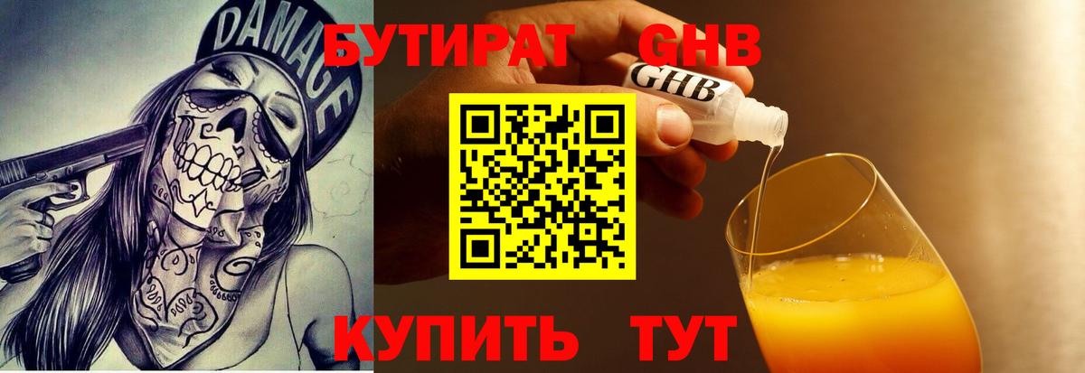 Бутират оксибутират  Вход с VPN  Бутират  Черняховск 