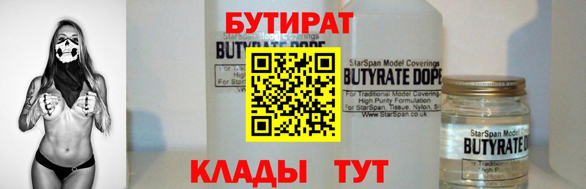 БУТИРАТ вода Черняховск