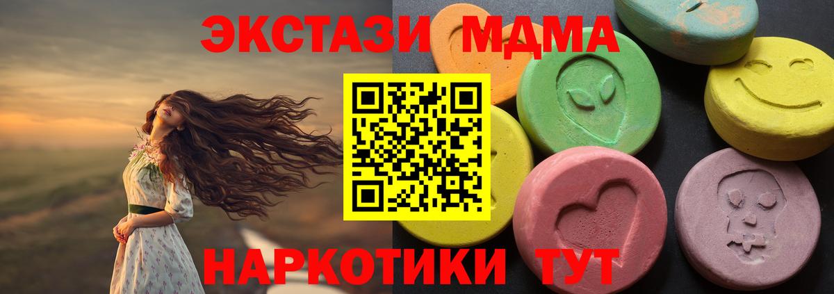 ЭКСТАЗИ  Экстази 280 MDMA  Черняховск  Вход с VPN  ЭКСТАЗИ 250 мг 