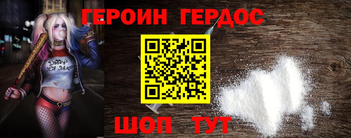 ГЕРОИН герыч Черняховск