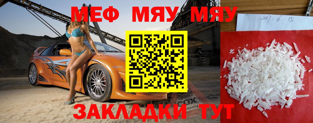 МЕФ  Вход с VPN  МЯУ-МЯУ мяу мяу  Черняховск  МЕФ  Мефедрон мяу мяу 