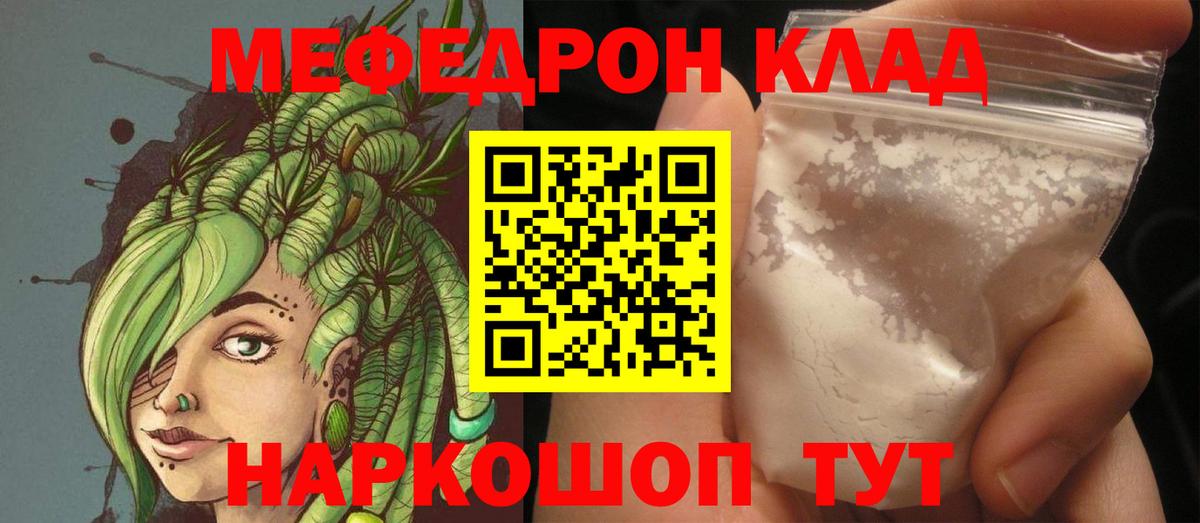 Мефедрон кристаллы Черняховск