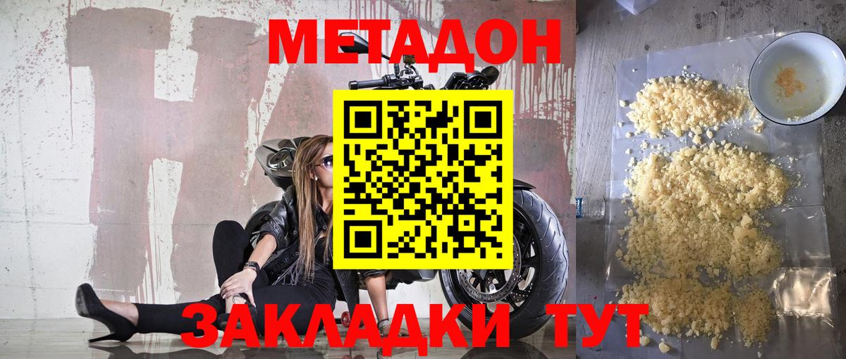 МЕТАДОН кристалл  МЕТАДОН VHQ  Вход с VPN  Черняховск 