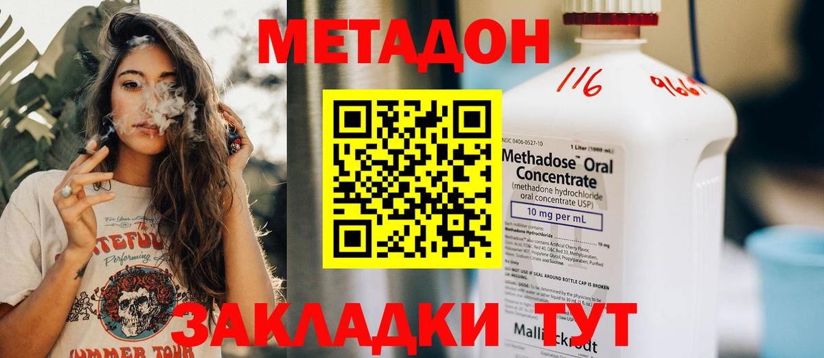 Метадон белоснежный Черняховск